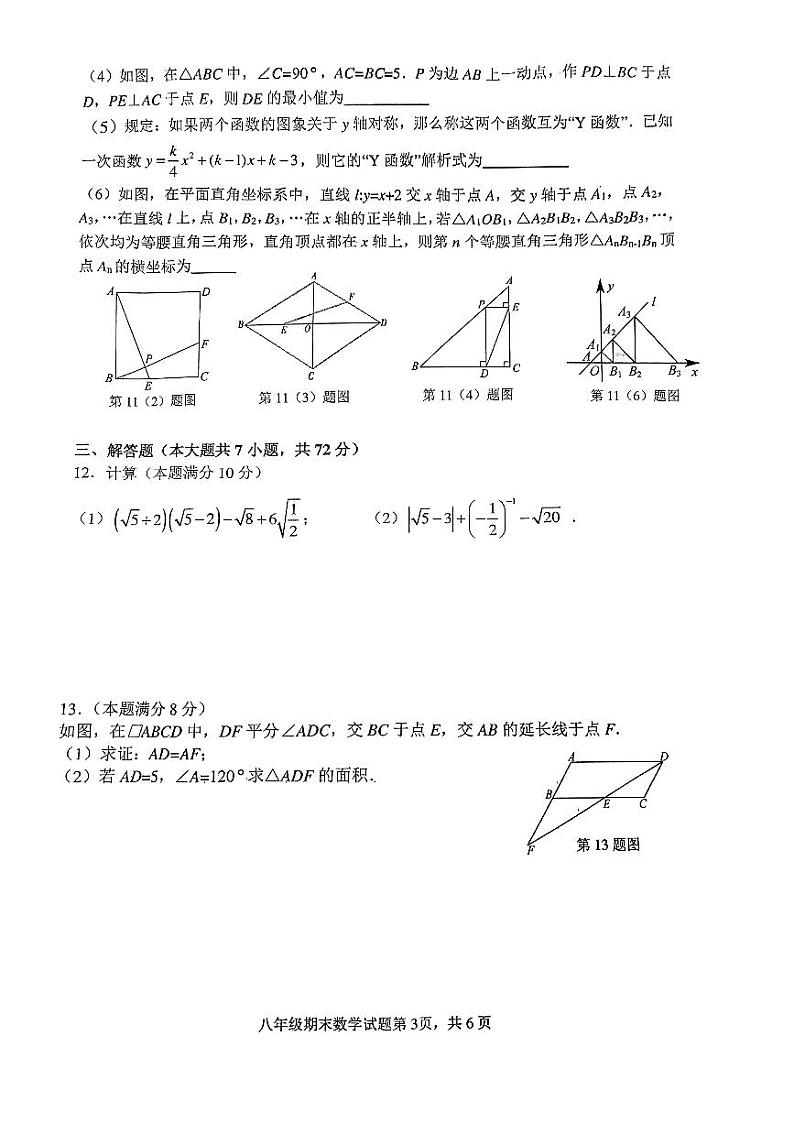 山东省临沂市罗庄区2023-2024学年八年级下学期7月期末数学试题第3页