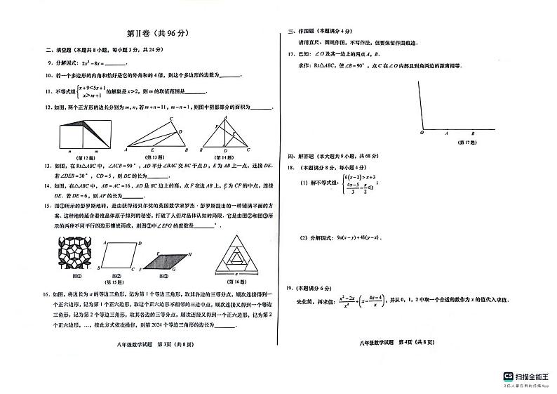 山东省青岛市城阳区2023-2024学年八年级下学期7月期末数学试题02