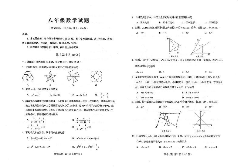 山东省青岛市崂山区2023-2024学年八年级下学期7月期末考试数学试题01