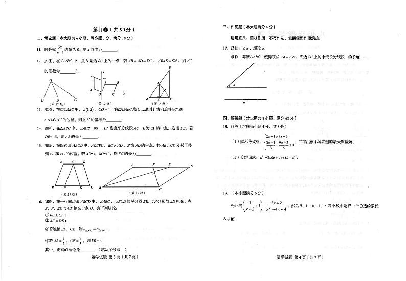 山东省青岛市崂山区2023-2024学年八年级下学期7月期末考试数学试题02