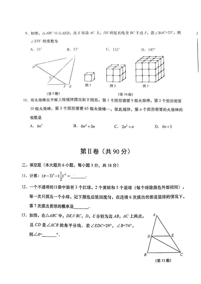 山东省青岛市李沧区2023-2024学年下学期期末七年级数学试题03