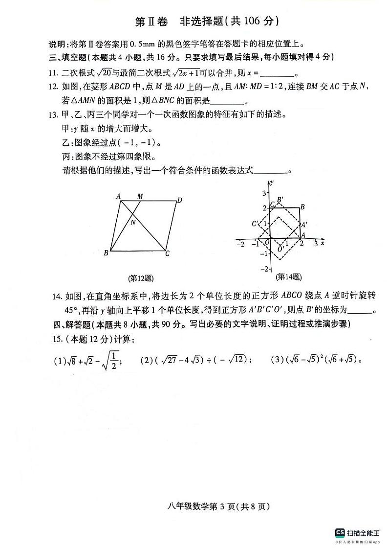 山东省潍坊市潍城区2023-2024学年七年级下学期7月期末考试数学试题03
