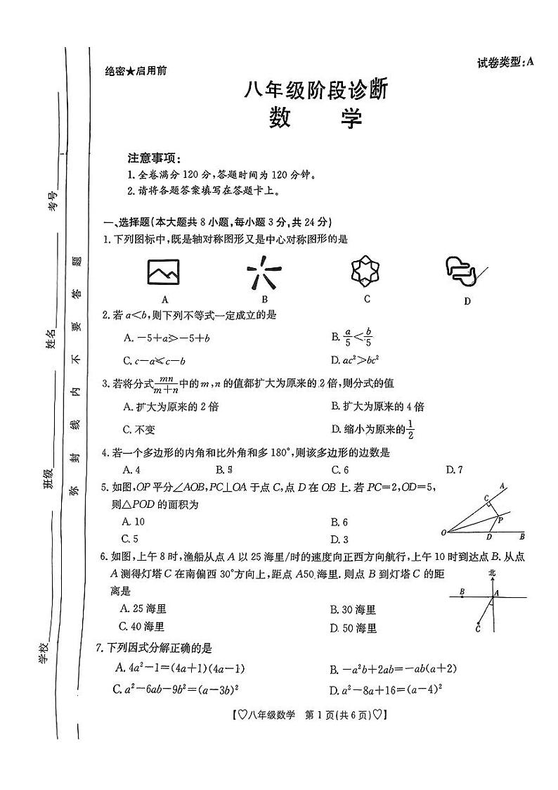 陕西省西安市莲湖区2023-2024学年下学期八年级期末考试数学试题第1页