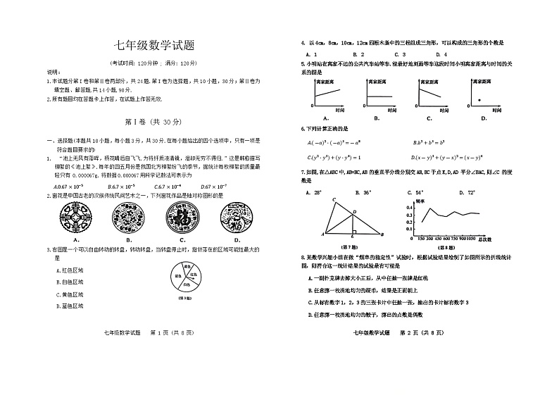 山东省青岛市城阳区2023-2024学年七年级下学期7月期末数学试题01