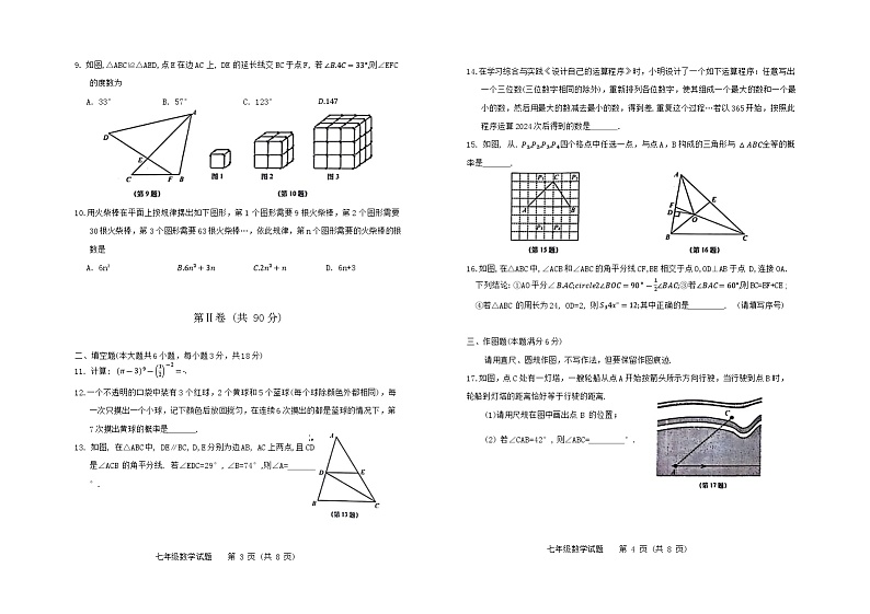 山东省青岛市城阳区2023-2024学年七年级下学期7月期末数学试题02
