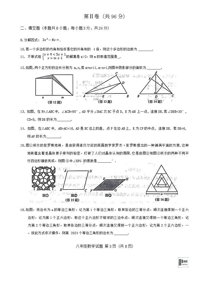 山东省青岛市胶州市2023-2024学年八年级下学期7月期末考试数学试题第3页