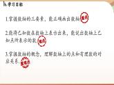 1.2.2数轴 课件 2024-2025学年人教版（2024版）七年级数学上册