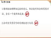 1.2.3相反数 课件 2024-2025学年人教版（2024版）七年级数学上册