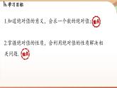 1.2.4绝对值 课件 2024-2025学年人教版（2024版）七年级数学上册