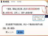 1.2.4绝对值 课件 2024-2025学年人教版（2024版）七年级数学上册