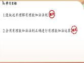 2.1.1有理数的加法 课时1 课件 2024-2025学年人教版（2024版）七年级数学上册