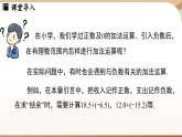 2.1.1有理数的加法 课时1 课件 2024-2025学年人教版（2024版）七年级数学上册