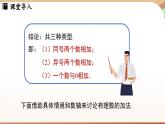 2.1.1有理数的加法 课时1 课件 2024-2025学年人教版（2024版）七年级数学上册