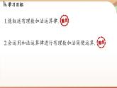 2.1.1有理数的加法 课时2 课件 2024-2025学年人教版（2024版）七年级数学上册