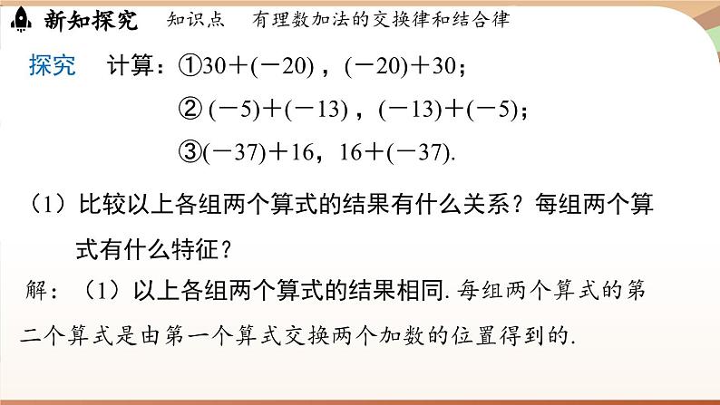 2.1.1有理数的加法 课时2 课件 2024-2025学年人教版（2024版）七年级数学上册05