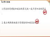 2.1.2有理数的减法 课时2 课件 2024-2025学年人教版（2024版）七年级数学上册