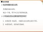 2.1.2有理数的减法 课时2 课件 2024-2025学年人教版（2024版）七年级数学上册