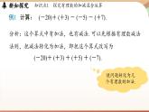 2.1.2有理数的减法 课时2 课件 2024-2025学年人教版（2024版）七年级数学上册