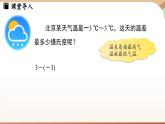 2.1.2有理数的减法课时1 课件 2024-2025学年人教版（2024版）七年级数学上册