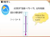 2.1.2有理数的减法课时1 课件 2024-2025学年人教版（2024版）七年级数学上册