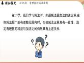 2.1.2有理数的减法课时1 课件 2024-2025学年人教版（2024版）七年级数学上册
