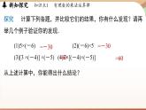 2.2.1有理数的乘法 课时2 课件 2024-2025学年人教版（2024版）七年级数学上册