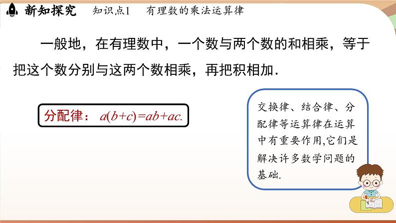 2.2.1有理数的乘法 课时2 课件 2024-2025学年人教版（2024版）七年级数学上册08