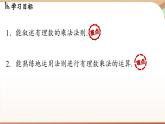 2.2.1有理数的乘法课时1 课件 2024-2025学年人教版（2024版）七年级数学上册