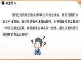 2.2.1有理数的乘法课时1 课件 2024-2025学年人教版（2024版）七年级数学上册