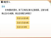 2.2.1有理数的乘法课时1 课件 2024-2025学年人教版（2024版）七年级数学上册