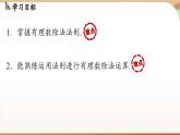 2.2.2有理数的除法 课时1 课件 2024-2025学年人教版（2024版）七年级数学上册