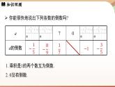 2.2.2有理数的除法 课时1 课件 2024-2025学年人教版（2024版）七年级数学上册