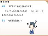 2.2.2有理数的除法 课时1 课件 2024-2025学年人教版（2024版）七年级数学上册