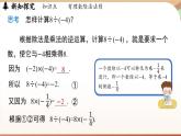 2.2.2有理数的除法 课时1 课件 2024-2025学年人教版（2024版）七年级数学上册