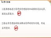 2.2.2有理数的除法 课时2 课件 2024-2025学年人教版（2024版）七年级数学上册