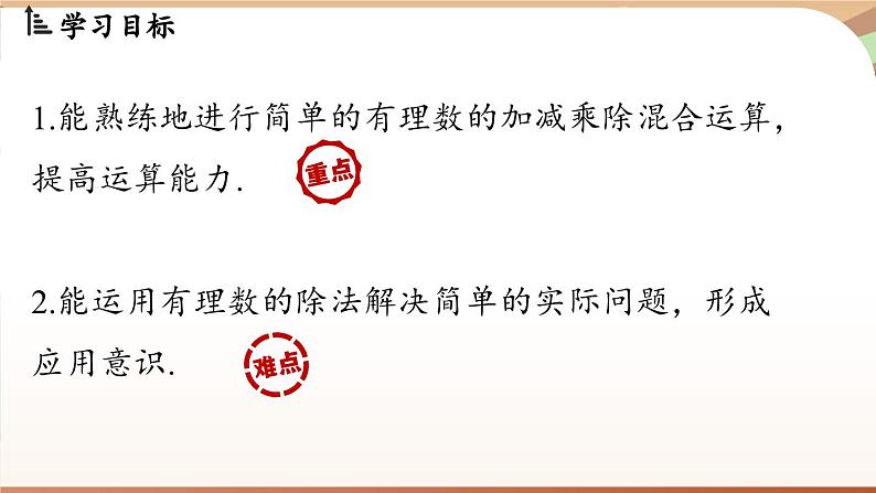 2.2.2有理数的除法 课时2 课件 2024-2025学年人教版（2024版）七年级数学上册02