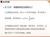 2.2.2有理数的除法 课时2 课件 2024-2025学年人教版（2024版）七年级数学上册