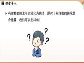 2.2.2有理数的除法 课时2 课件 2024-2025学年人教版（2024版）七年级数学上册