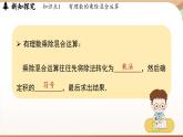 2.2.2有理数的除法 课时2 课件 2024-2025学年人教版（2024版）七年级数学上册