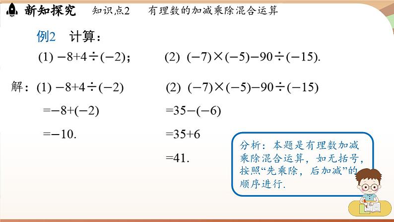 2.2.2有理数的除法 课时2 课件 2024-2025学年人教版（2024版）七年级数学上册08