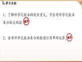 2.3.2 科学记数法 课件 2024-2025学年人教版（2024版）七年级数学上册