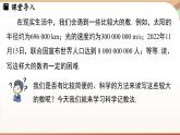 2.3.2 科学记数法 课件 2024-2025学年人教版（2024版）七年级数学上册