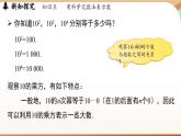 2.3.2 科学记数法 课件 2024-2025学年人教版（2024版）七年级数学上册