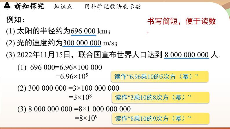 2.3.2 科学记数法 课件 2024-2025学年人教版（2024版）七年级数学上册05