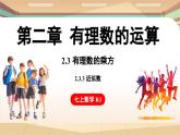 2.3.3 近似数 课件 2024-2025学年人教版（2024版）七年级数学上册