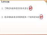 2.3.3 近似数 课件 2024-2025学年人教版（2024版）七年级数学上册