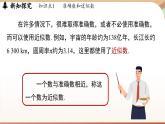 2.3.3 近似数 课件 2024-2025学年人教版（2024版）七年级数学上册