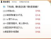 2.3.3 近似数 课件 2024-2025学年人教版（2024版）七年级数学上册