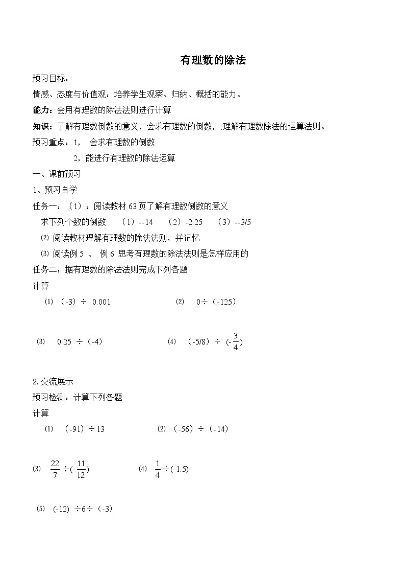 青岛版初中数学七年级上册第三章有理数的运算3.2有理数的除法--学案第1页