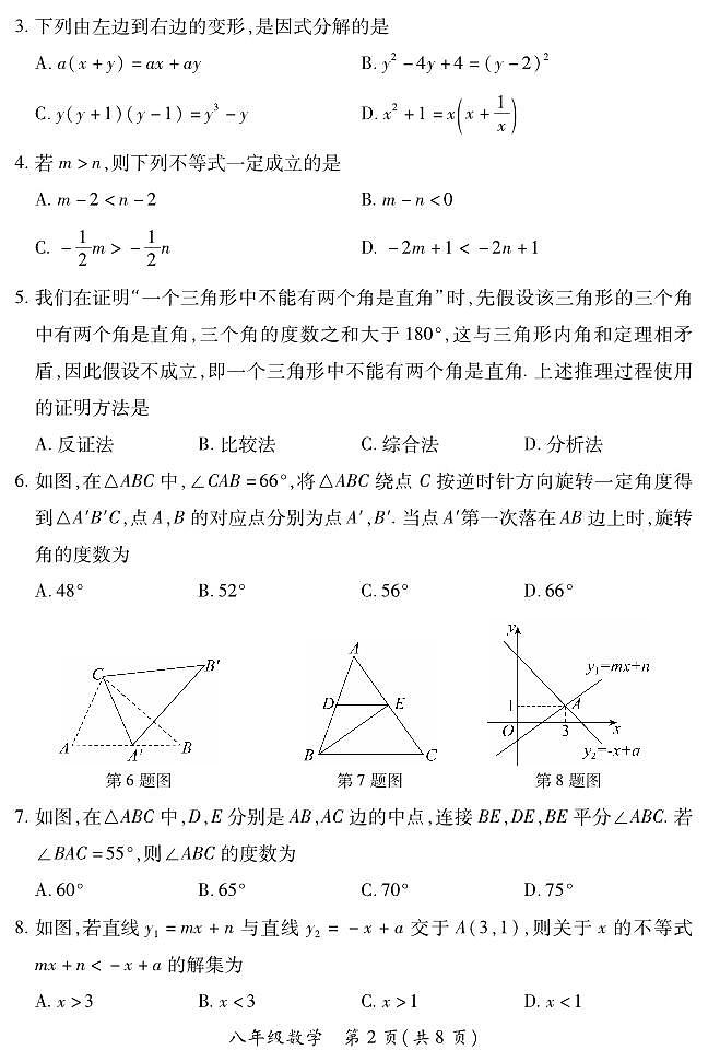 八年级期末卷（北师大版）·数学试卷第2页